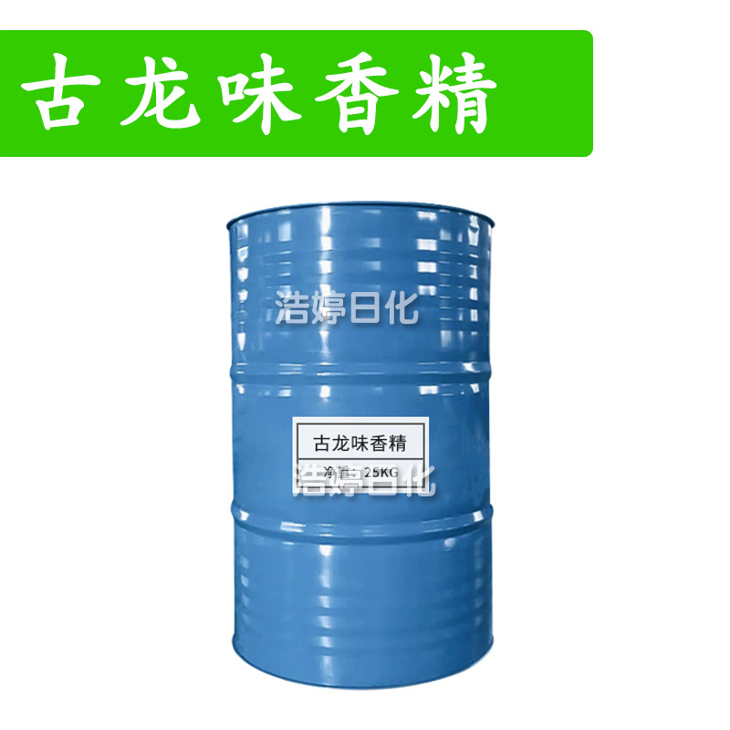 古龙味香精 日化香精 香水香精 手工皂 护肤 化妆品原料 1kg
