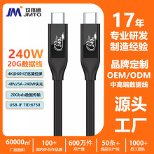 USB4 20Gbps 全功能数据线笔记本电脑PD240WType-C数据传输连接线