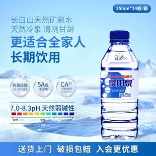 Ȫ�Ȫ�L��ɽ��Ȼ�VȪˮ���|�����ˮ350ml*24ƿ����ˮ����Сƿ�b