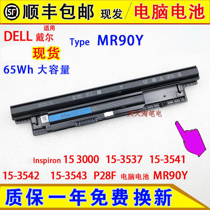 Compatible with Dell Inspiron 15-3000 3537 3541 3542 3543 P28F laptops, model MR90Y Compatible with Dell Inspiron 15-3000 3537 3541 3542 3543 P28F laptops, model MR90Y