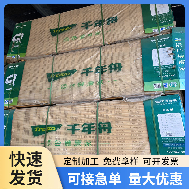 E0大芯板裁切包边千年舟牌实木芯全屋装修三聚氰胺面生态板电视柜