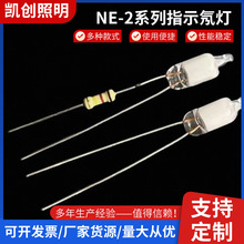 NE-2系列指示氖灯氖泡灯 氖灯带电阻厂家直供