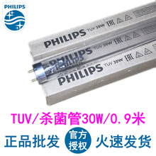 飛利浦紫外線TUV殺菌燈管消毒燈管T8   TUV30W