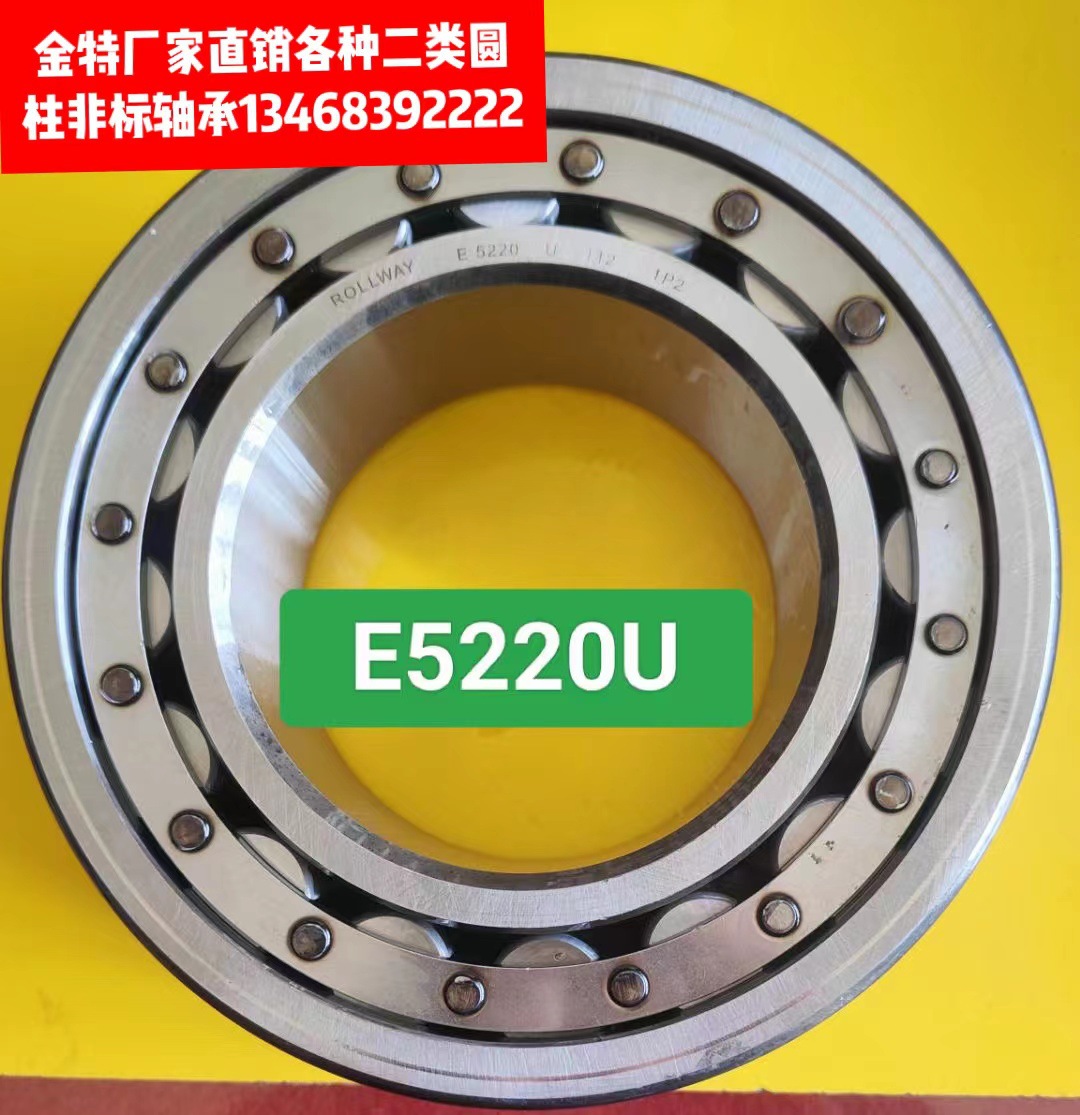 二类圆柱非标轴承 558830   U5320  558320 Т-5355-В