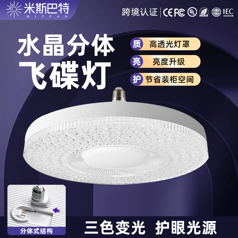 Cross-Border Led Split Flying Saucer Lamp Super Bright E27 Screw Bulb Home Living Room Eye Protection Energy-Saving Lamp Bedroom Lighting