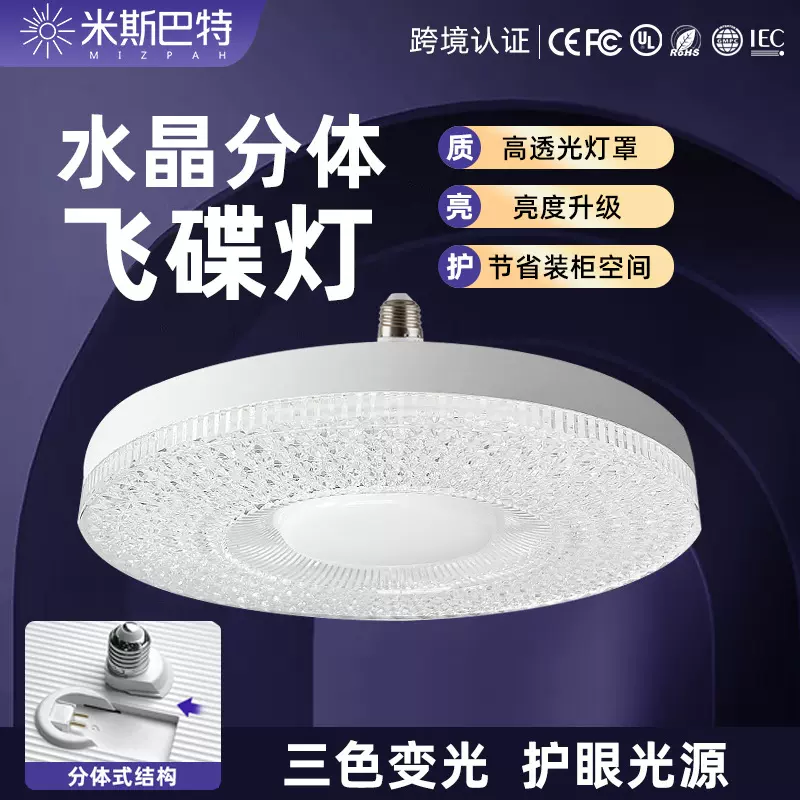 跨境led分体飞碟灯超亮e27螺口灯泡家用客厅护眼节能灯卧室照明灯