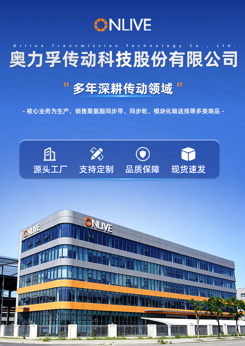 Customized Transmission Belts Onlive Synchronous Transmission Belts with Opening and Logo, Size Customization Supported, Sample Customization Available