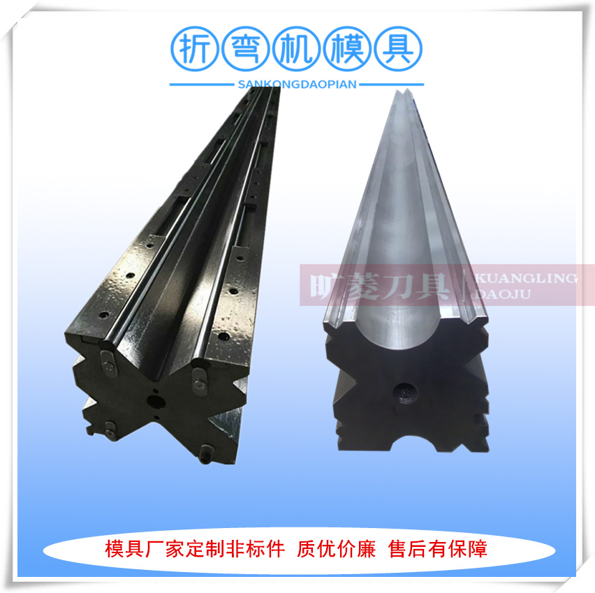 厂家供应折弯机模具 数控折弯机同心模具 42CrMo标准模具质优价廉