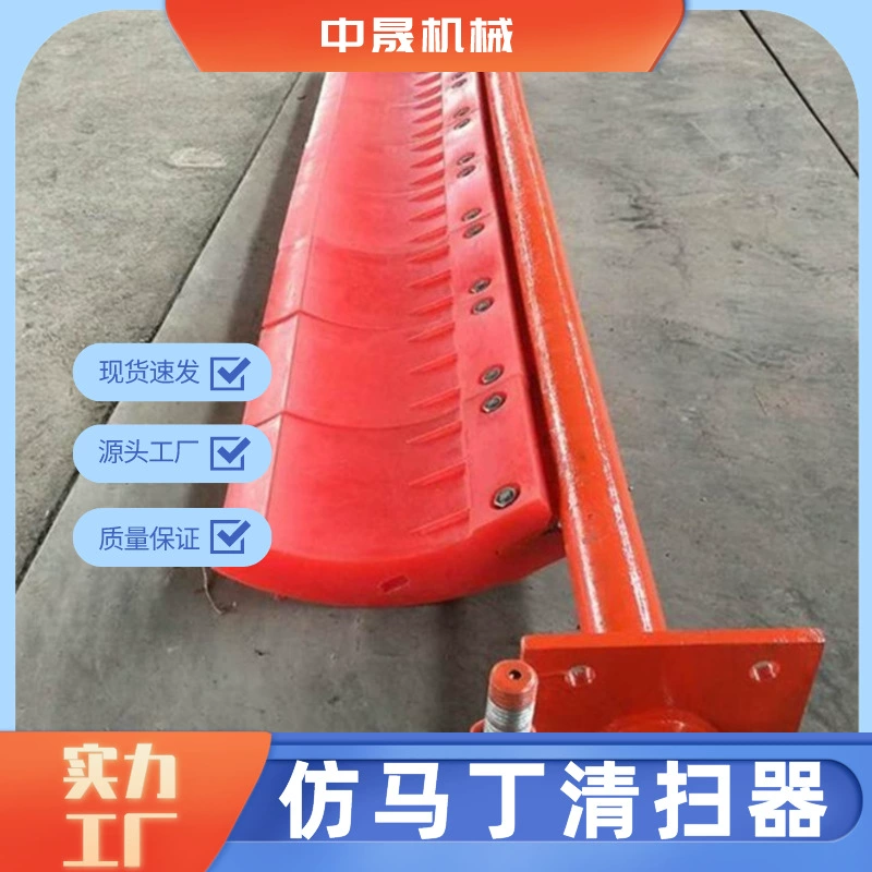 Тяжелые подметражники имитация подметальных аппаратов Martin H-образный полиуретановый подметатель скребки завод на складе