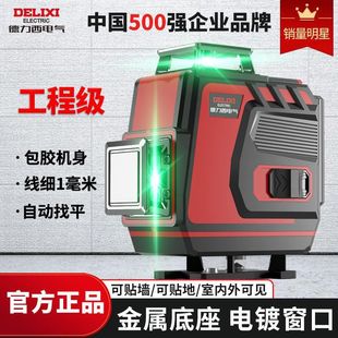 Level Infrared Outdoor High-Precision Thin Line Wall-Mounted Laser Automatic Leveling Instrument