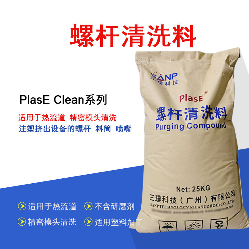 瓶盖注塑设备怎么快速换色 专用百杰通食品级螺杆清洗剂