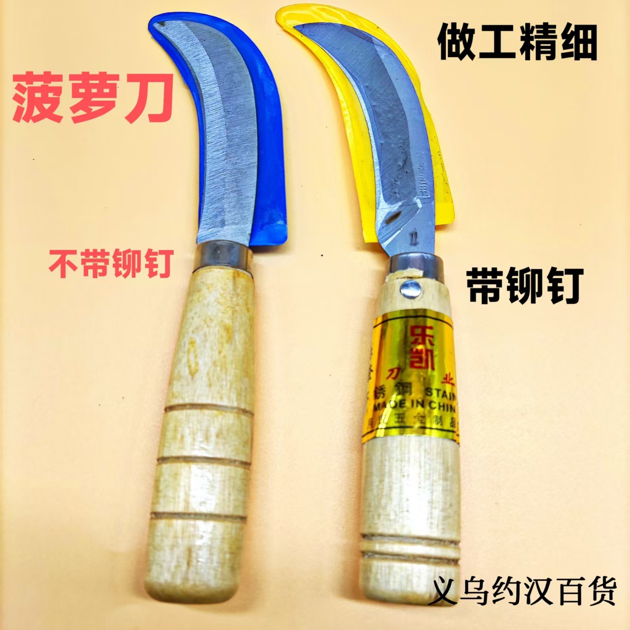 木柄水果菠萝刀乐凯香蕉刀小弯刀削皮刀子瓜果蔬菜刀具