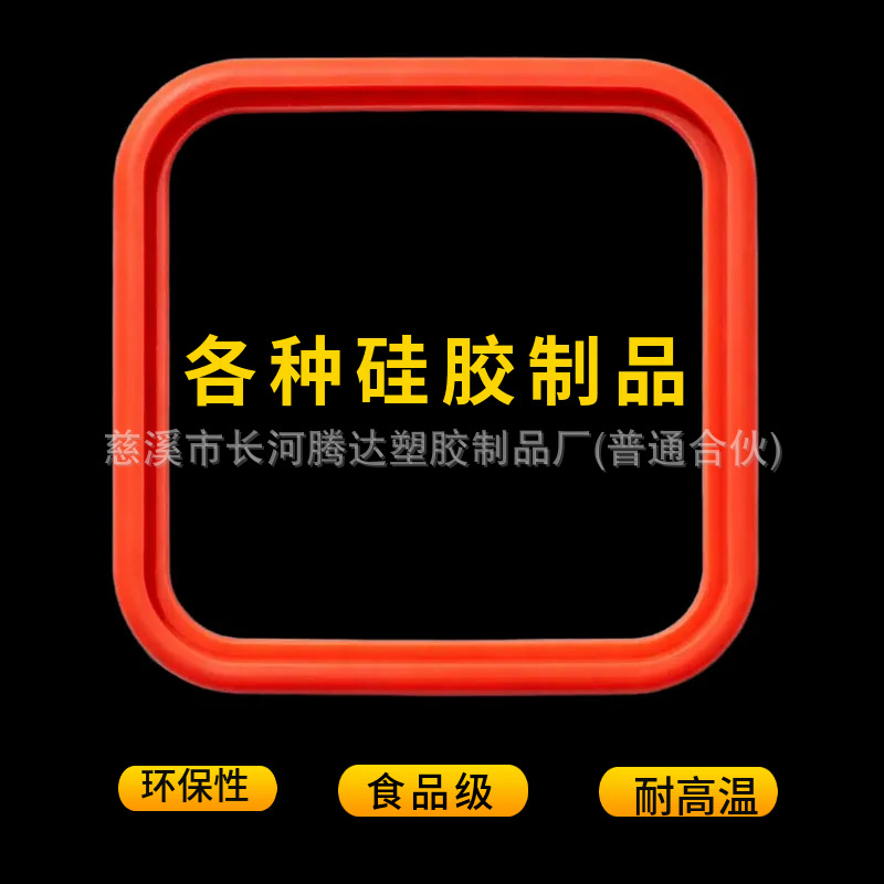 工厂直发长方形垫片 正方形垫圈 椭圆形密封圈 硅胶件 硅胶日用品