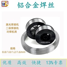 铝合金ER4043铝硅ER5356铝镁ER5183ER1070纯铝焊丝盘丝直丝批发