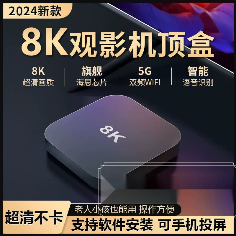 Network set -top box new home high -definition smart voice wireless Bluetooth TV box