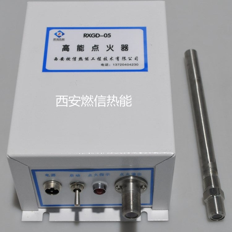 西安燃信热能供应工业燃烧器高能点火器 天然气火炬高能点火器