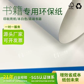 文化印刷用纸;胶版纸;铜版纸