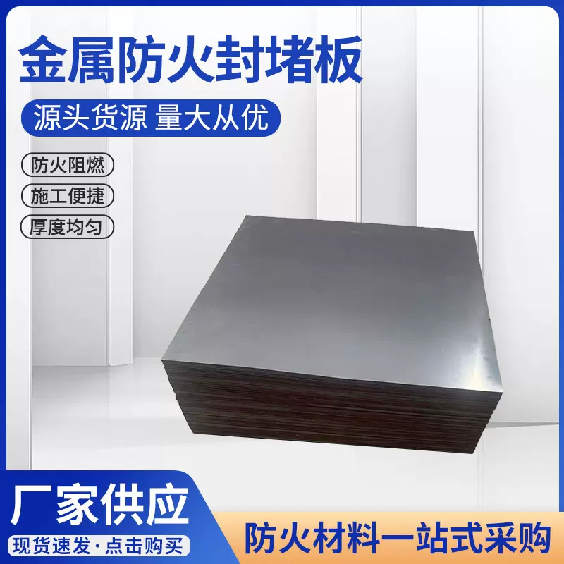 金属防火封堵板不锈钢阻燃耐火膨胀型金属防火板电缆封堵复合板