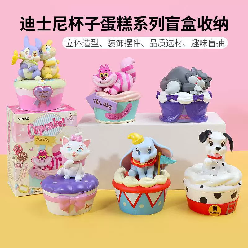 [正版 MINISO 名创优品 迪士尼 杯子蛋糕 系列 盲盒 收纳 周边 潮玩 桌面 摆件]
