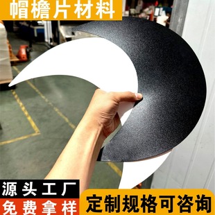 Brim piece PP hollow top cap PVC baseball ice silk lining cap strip plastic cap strip visor strip sun cap pp liner