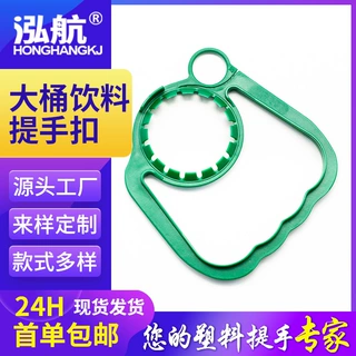 5L食用油塑料提手 可撕拉大桶水单提扣油桶提手扣矿泉水瓶手提扣