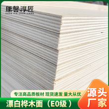 漂白桦木面多层板 3~25mm家具板胶合板材 实木贴面饰面板多层板