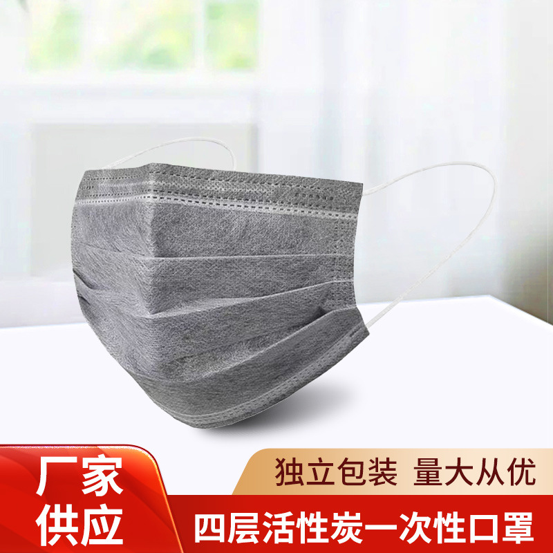 四层活性炭一次性口罩加厚工业防粉尘实验室甲醛独立包装无纺布