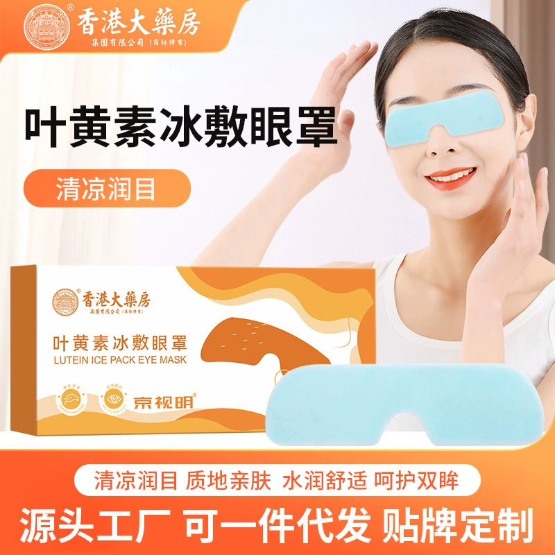 Маска для глаз с лютеином от Hong Kong Pharmacy для снятия усталости глаз, охлаждающий патч, успокаивающий патч для глаз, успокаивающий и защищающий глаза.