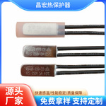 RS9700电机温控器超温热保护器马达温度开关水泵温控开关定制