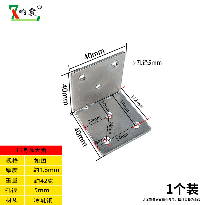 No.11 40x 40 large angle about 1.8mm thick