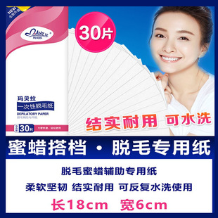 Marbella disposable beeswax hair removal Special Paper 30 pieces soft and tough cotton non-overflow wax