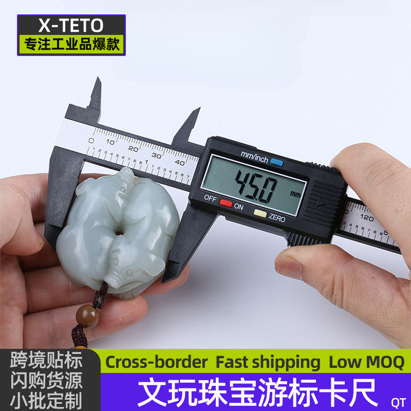 文玩珠宝油标卡尺电子数显游标卡尺 全塑料数字卡尺古玩DIY测量尺