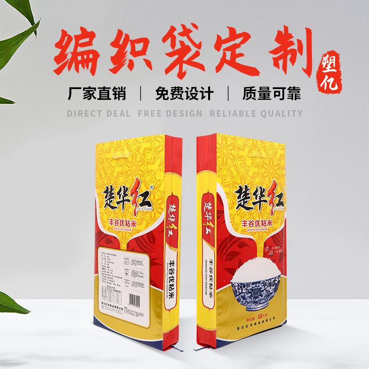厂家设计 彩印大米包装袋大米塑料复合编织袋 覆膜手提编制袋批发