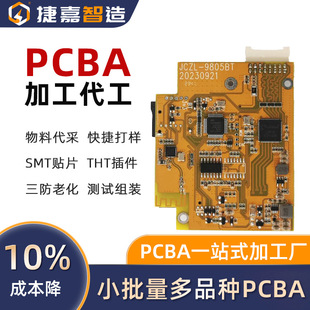 Pcba Patch Manufacturer Circuit Board Plug-In Post-Soldering Wave Soldering Processing Smt Patch Proofing Pcba Processing