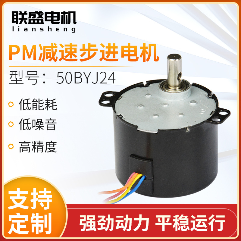 50BYJ24减速步进电机电动器械阀门设备配件美发沙龙转灯马达定 制