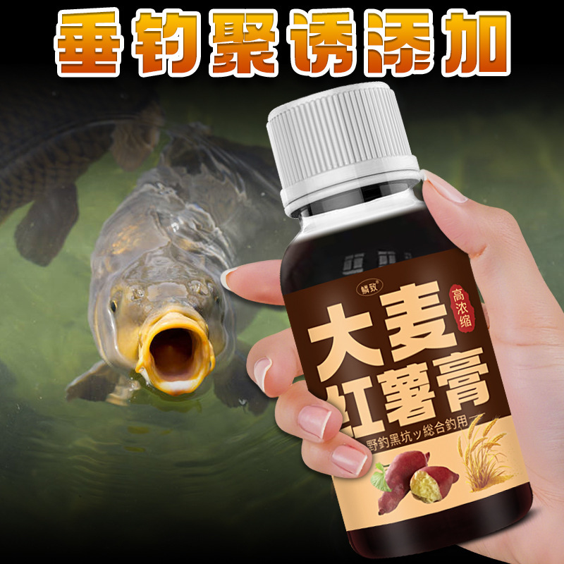 大麦红薯膏野钓鱼小药浓缩鲫鲤青草鲢鳙鱼饵料窝料开口甜香诱食剂|undefined