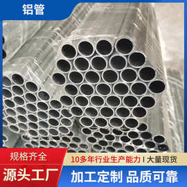 厂家批发铝管 6061材料可切割加工铝管多规格可定 制