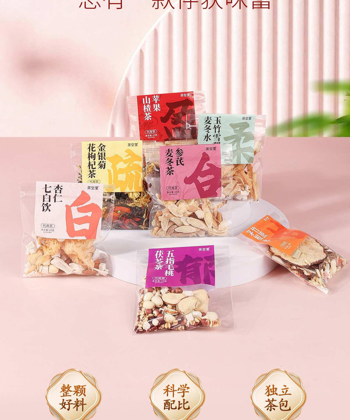 Handcrafted Herbal Tea Bag Gift Set (菊花枸杞 & 苹果黄芪) — 7-Ingredient Blends, Individually Wrapped key features