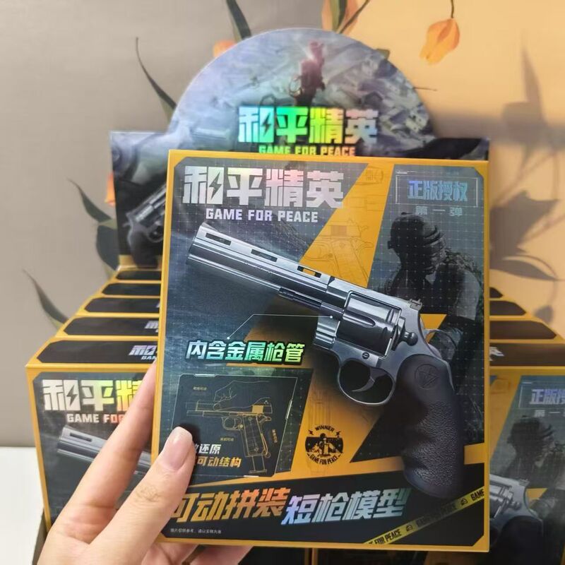正版和平精英暗区突围拼装短枪长枪合金模型武器游戏周边吃鸡玩具|undefined