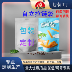 メーカー印刷自立チャック袋スナック服茶葉食品包装袋透明つや消しマットアルミ箔自封