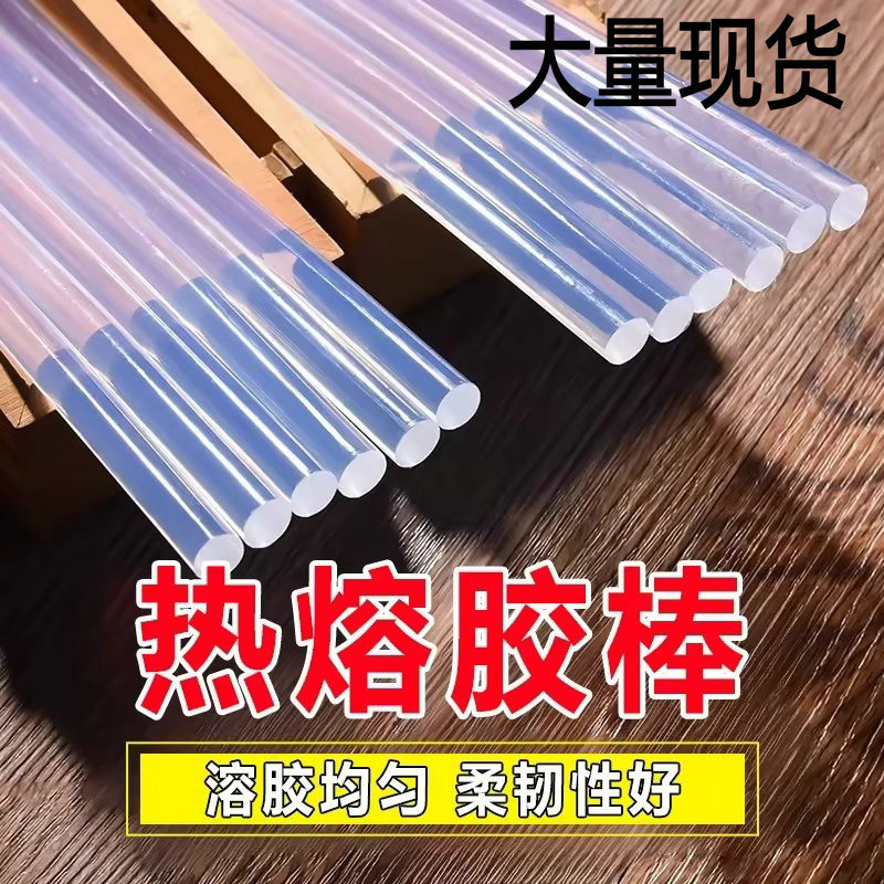 现货高温热熔胶棒环保型手工粘合透明胶条7mm11mmEVA高粘胶棒批发