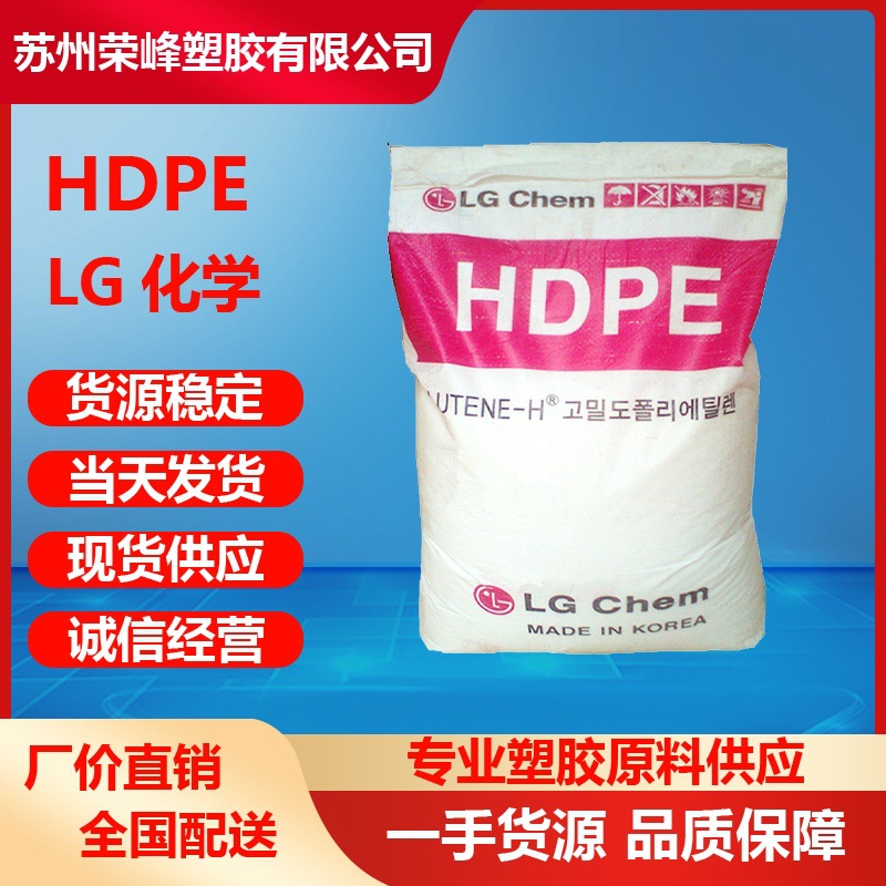 HDPE LG化学BE0400 ME2500S吹塑中空高刚性高流动高光泽薄膜食品