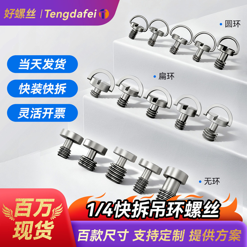 1/4 Camera Screws Stainless Steel Quick Release Plate Lanyard Hand-Tightened Ring Quarter Quick-Release Screws Complete Sizes