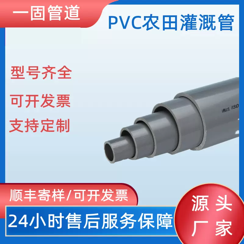 一固pvc农田灌溉管低压农田输水管110园林绿化喷灌upvc灌溉管