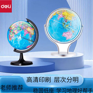 Deli Globe 20cm Student Use for Middle School Students 360-Degree Rotating High-Definition Teaching Globe Teaching Model