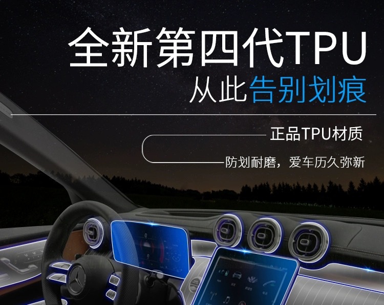 Suitable for the New Mercedes-Benz Glc300 Interior Tpu Soft Film Central Control Transparent Protective Film Navigation Screen Film 2025