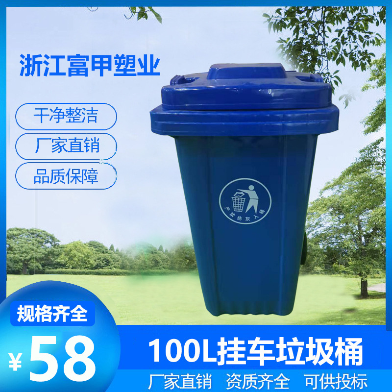 100L挂车垃圾桶.全新料加筋.带轮带盖.户外环卫 公园小区厂家直销