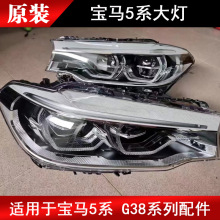 适用于 18-20款宝马5系G38头灯525 530i 520 535LED大灯拆车件