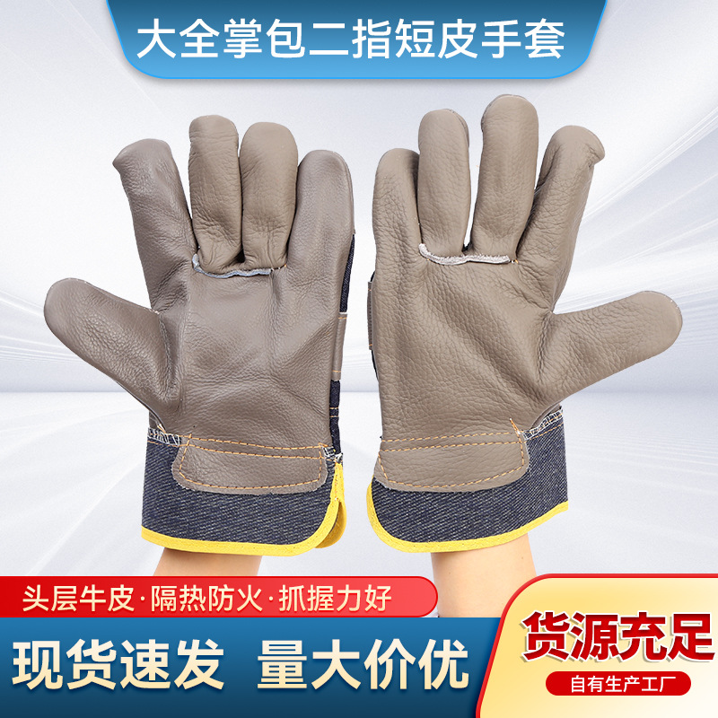 大全掌包二指短皮手套批发加厚焊工头层牛皮手套牛仔布电焊手套