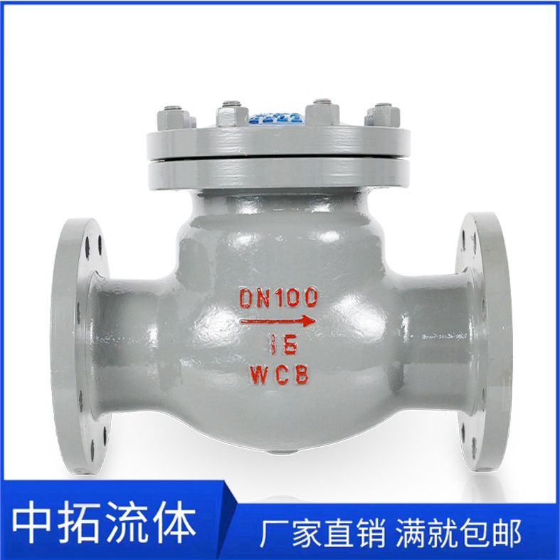 H44H-40C铸钢法兰旋启式止回阀DN80中高压止回阀 DN50 DN200 DN40